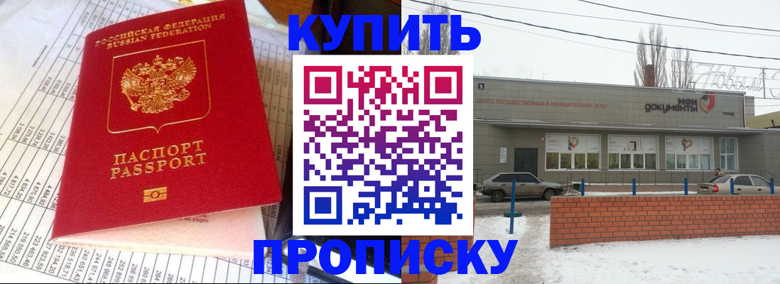 временная регистрация купить в Аткарске